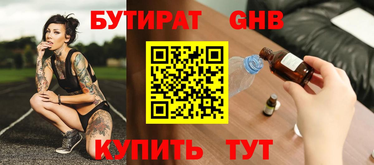 БУТИРАТ оксибутират  БУТИРАТ  Курган  Вход с VPN 