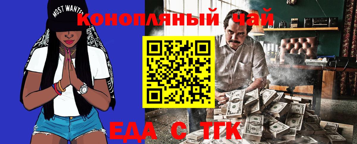 Еда ТГК марихуана  Вход с VPN  Курган 
