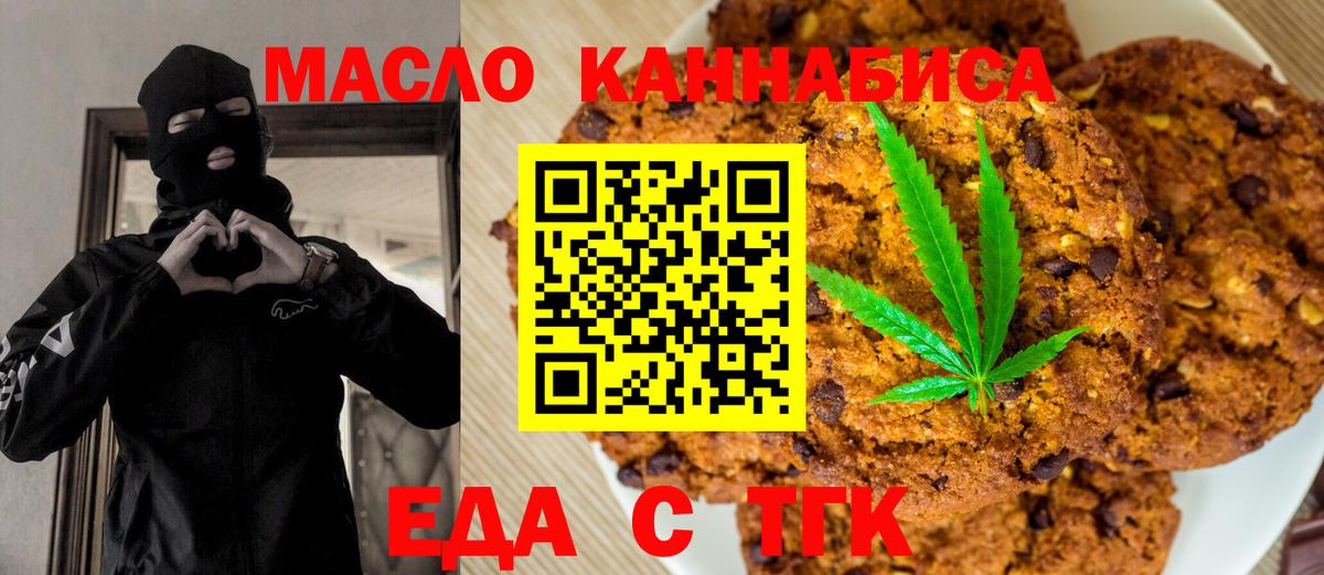 Еда ТГК марихуана Курган