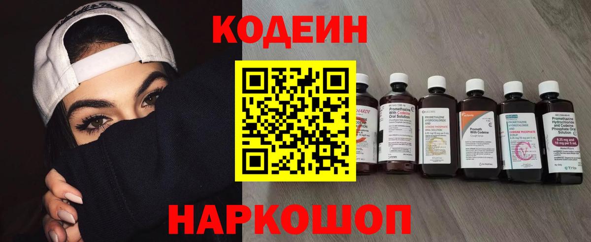 Кодеин Purple Drank  Кодеиновый сироп Lean напиток Lean (лин)  Вход с VPN  Курган 