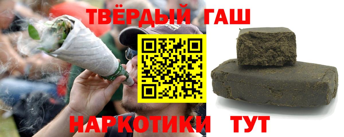 Гашиш  Гашиш Cannabis  Вход с VPN  Курган 