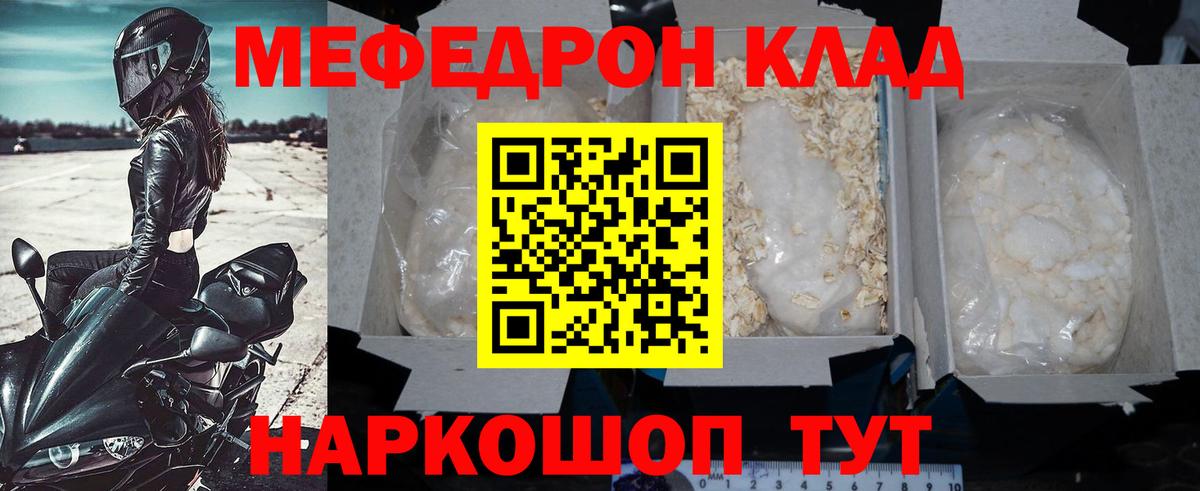 Мефедрон  Курган