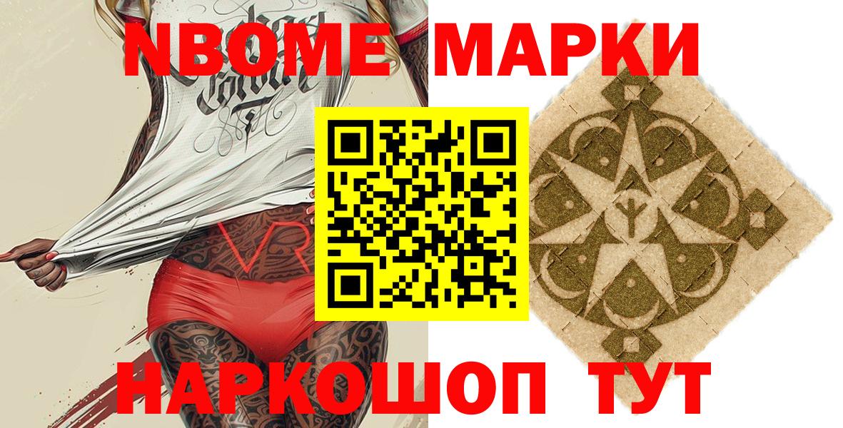 Марки NBOMe 1,5мг Курган