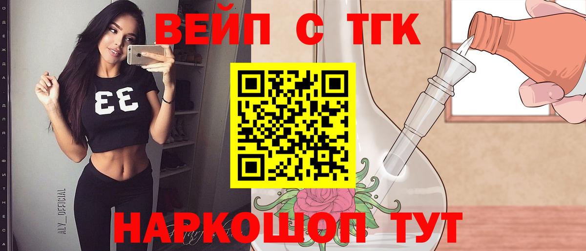 Курган  Дистиллят ТГК вейп  Вход с VPN 