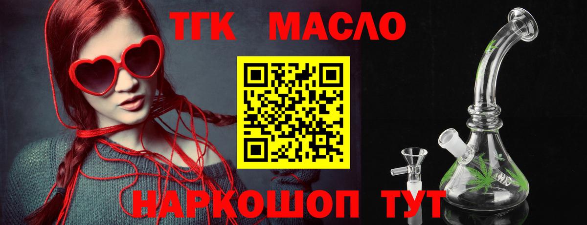 ТГК гашишное масло Курган